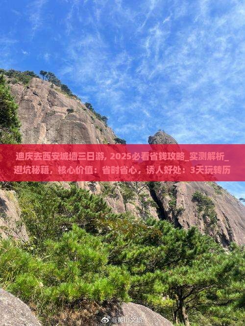 迪庆去西安城墙三日游