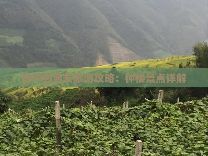 晋中到西安钟楼景点