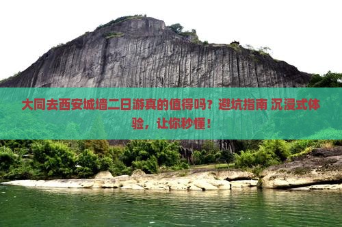 大同去西安城墙二日游