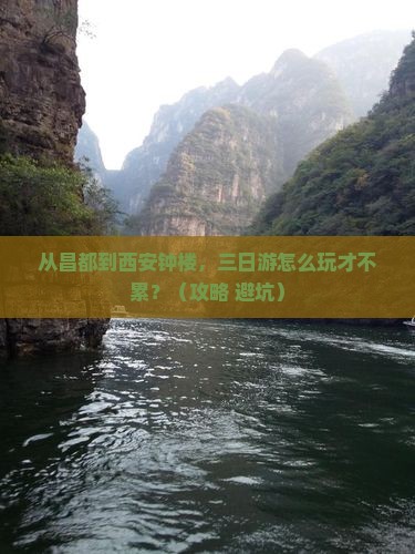 昌都到西安钟楼三日游