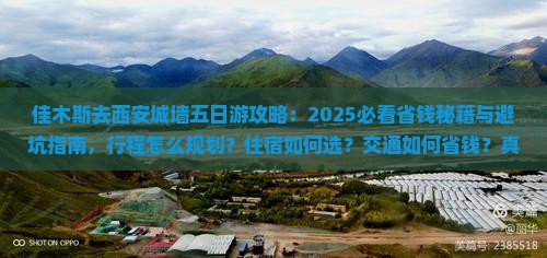 佳木斯去西安城墙五日游