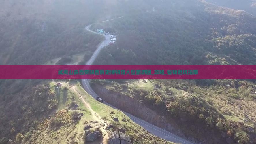 武夷山去西安陕西历史博物馆大型旅游团