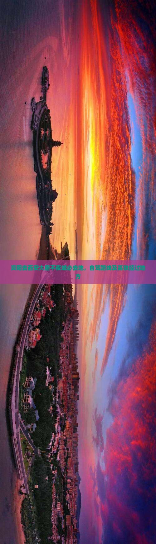 资阳去西安大唐不夜城必去地