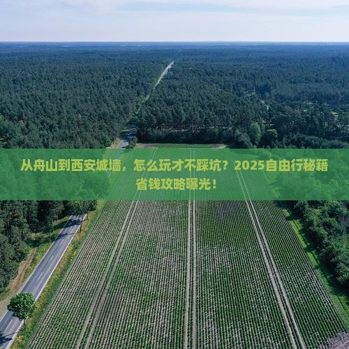 舟山去西安城墙自由行