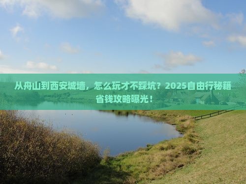 舟山去西安城墙自由行