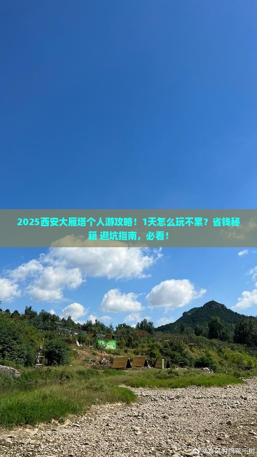 朝阳去西安大雁塔个人游