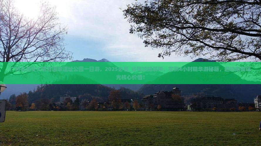 广州去西安大明宫国家遗址公园一日游