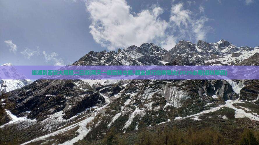 巢湖到西安大雁塔二日游