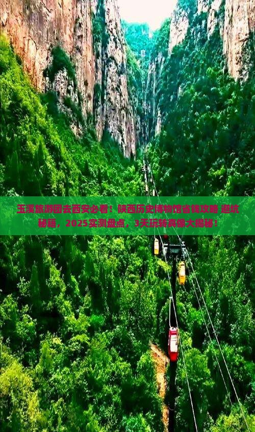 玉溪去西安陕西历史博物馆大型旅游团