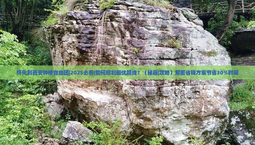 怀化到西安钟楼自由团