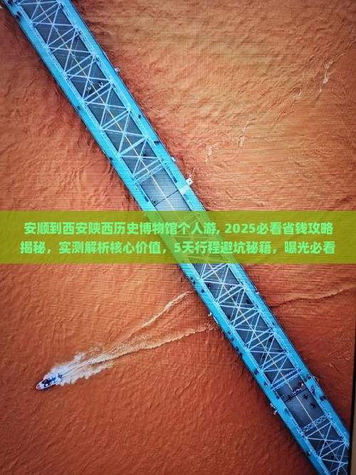 安顺到西安陕西历史博物馆个人游