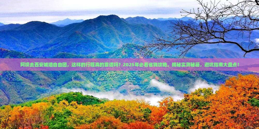阿坝去西安城墙自由团