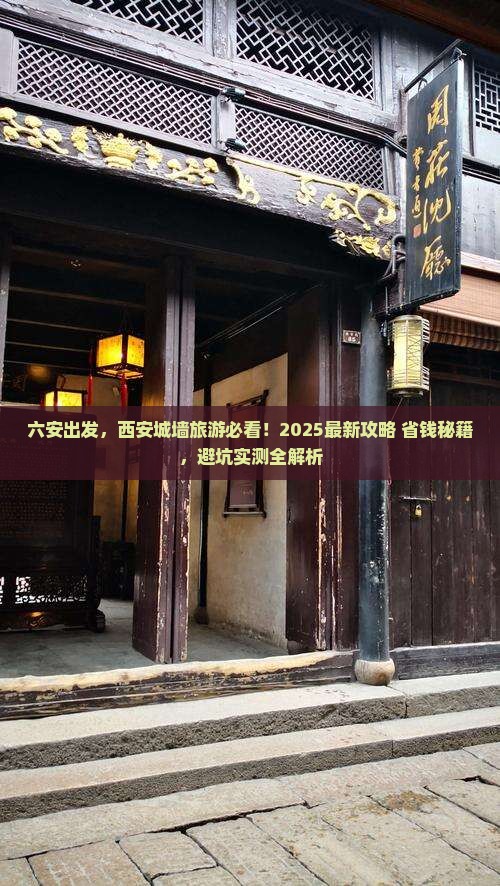 六安去西安城墙旅游