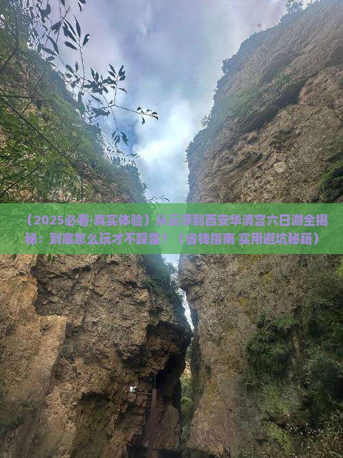 云浮去西安华清宫六日游