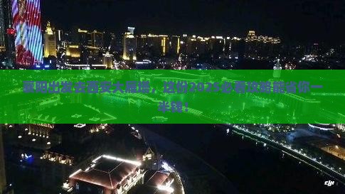 襄阳到西安大雁塔个人游