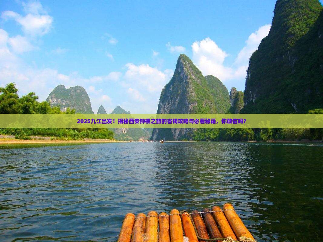 九江去西安钟楼大型旅游团
