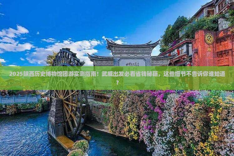 武威到西安陕西历史博物馆团体旅游