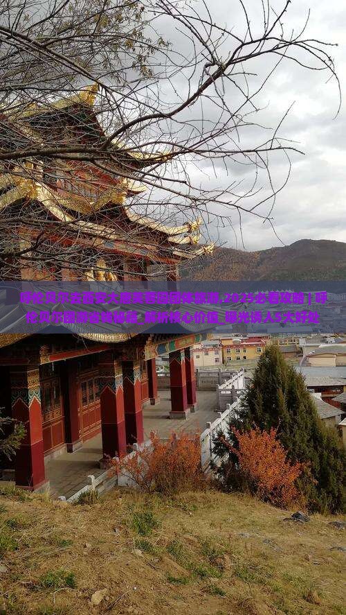 呼伦贝尔去西安大唐芙蓉园团体旅游