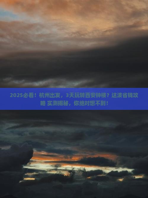 杭州去西安钟楼四日游