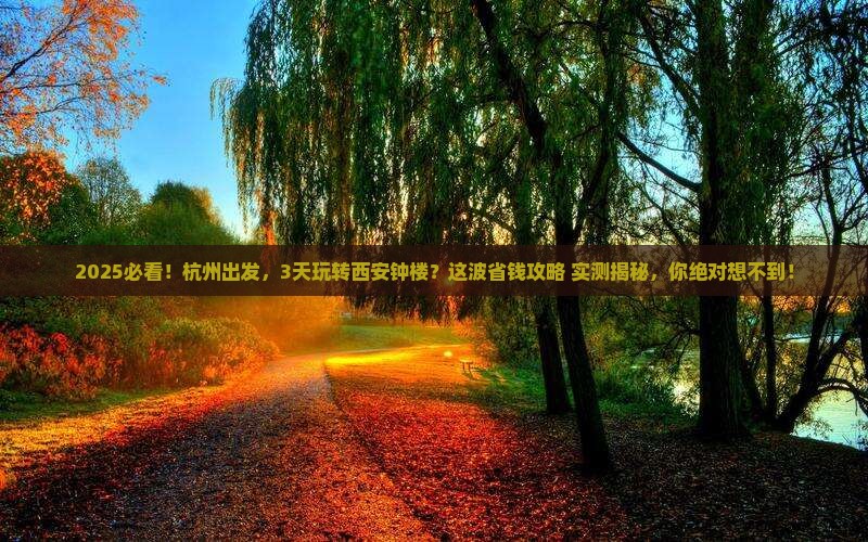 杭州去西安钟楼四日游