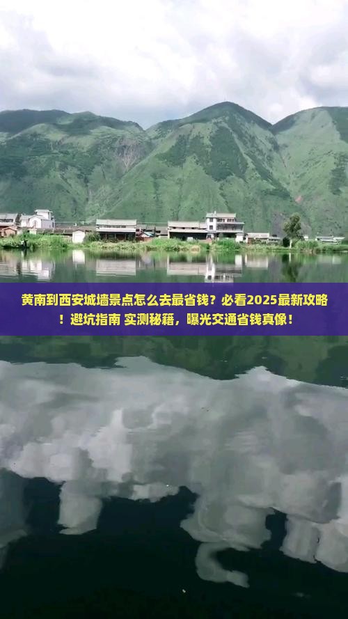 黄南到西安城墙景点