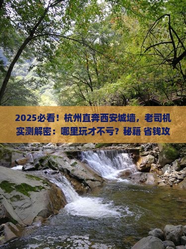 杭州到西安城墙哪里玩