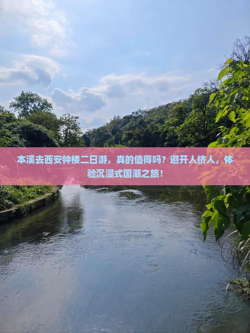 本溪去西安钟楼二日游
