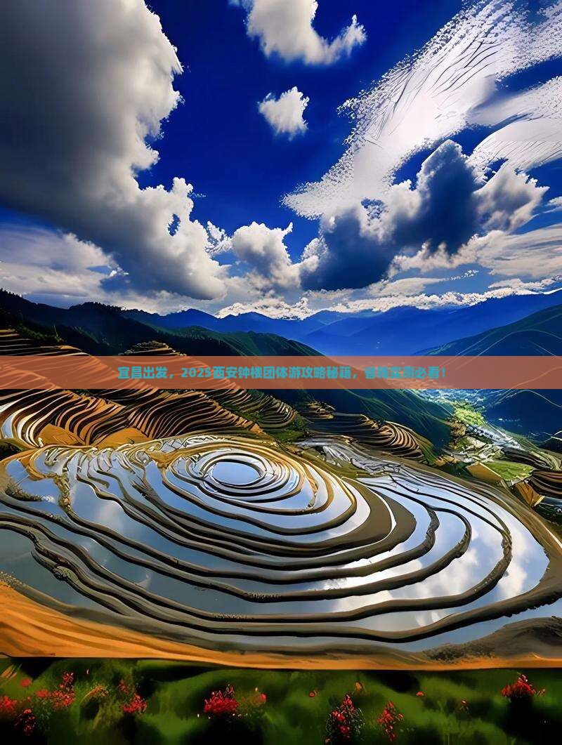 宜昌去西安钟楼团体旅游