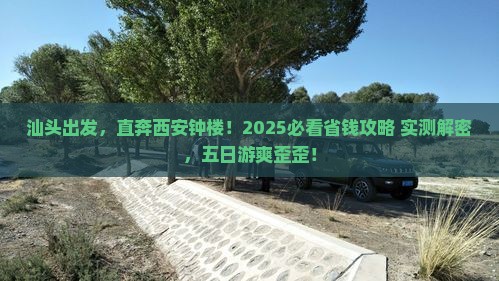 汕头去西安钟楼五日游