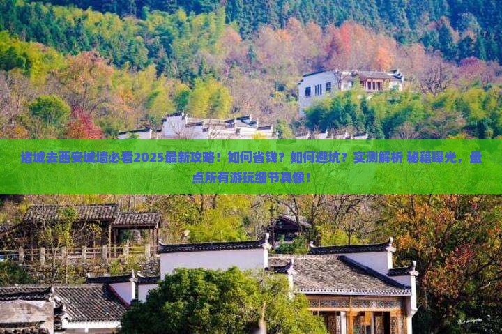 诸城去西安城墙攻略