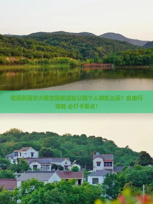 和田到西安大明宫国家遗址公园个人游