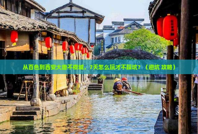 百色到西安大唐不夜城七日游