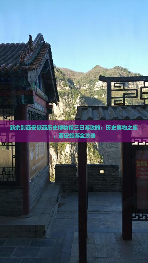 新余到西安陕西历史博物馆三日游
