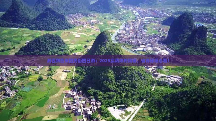 湘西到西安回民街四日游 湘西到西安回民街四日游