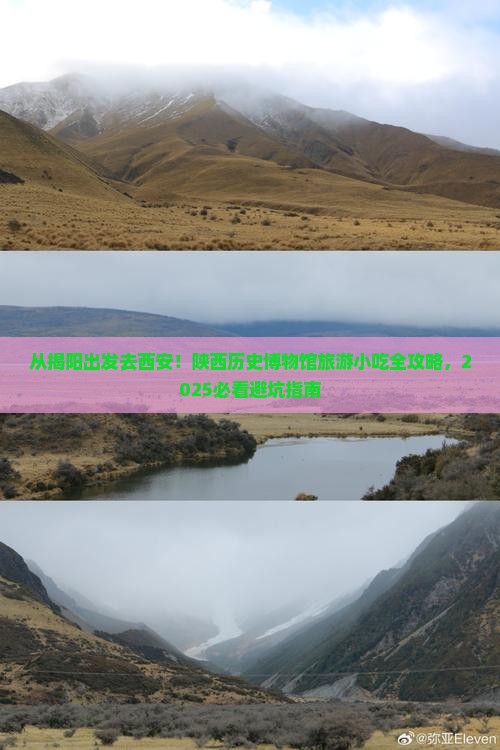 揭阳去西安陕西历史博物馆旅游小吃