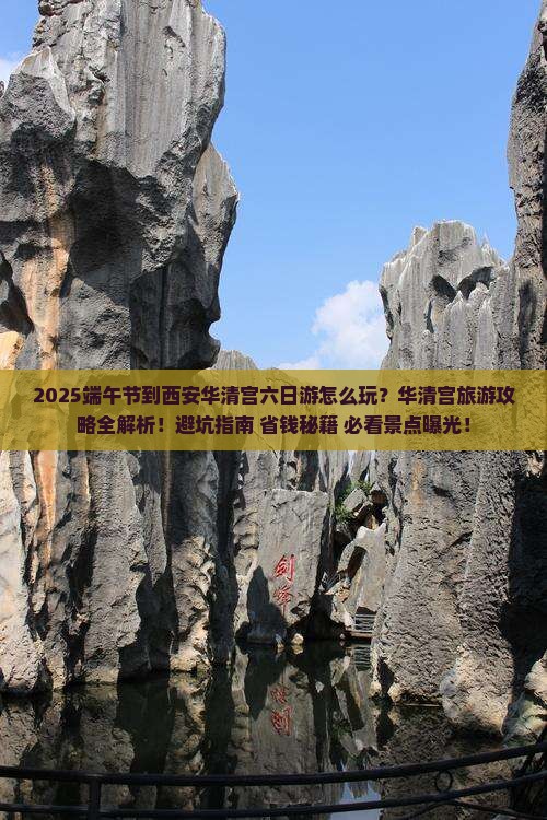 端午节到西安华清宫六日游