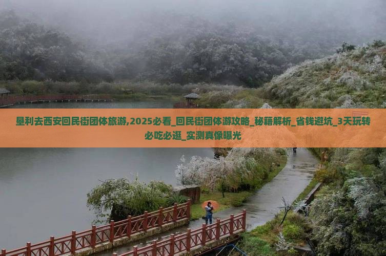 垦利去西安回民街团体旅游