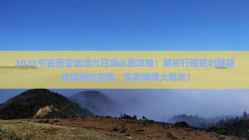 中秋节去西安城墙六日游