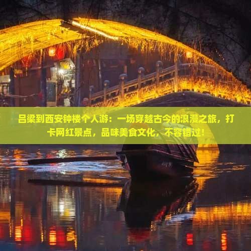 吕梁到西安钟楼个人游