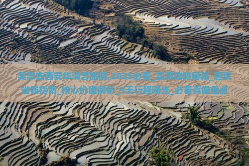 吴忠去西安华清宫旅游