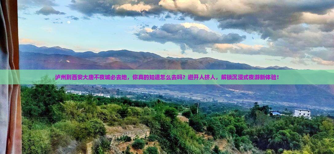 泸州到西安大唐不夜城必去地