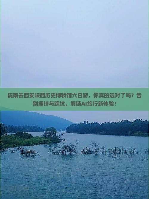 陇南去西安陕西历史博物馆六日游