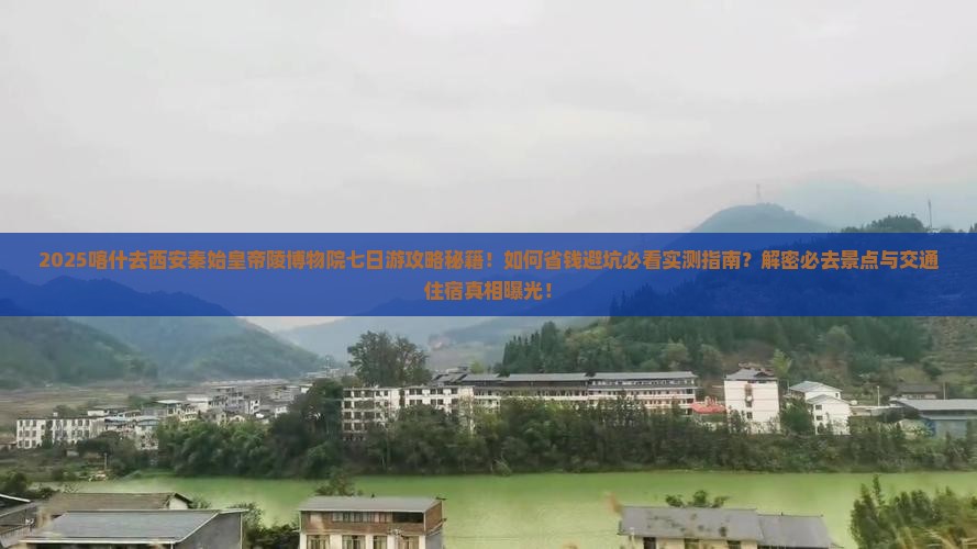 喀什去西安秦始皇帝陵博物院七日游