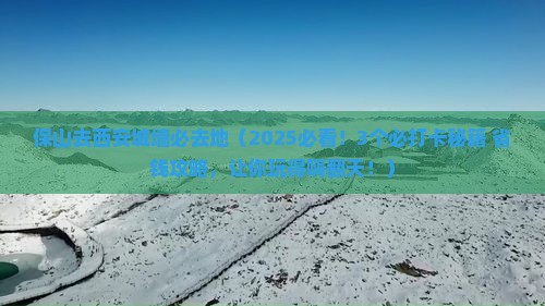 保山去西安城墙必去地