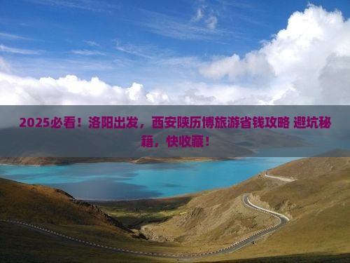 洛阳到西安陕西历史博物馆旅游