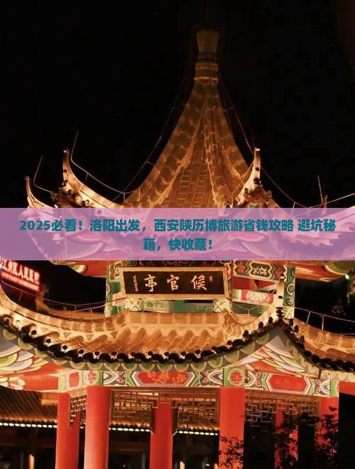 洛阳到西安陕西历史博物馆旅游