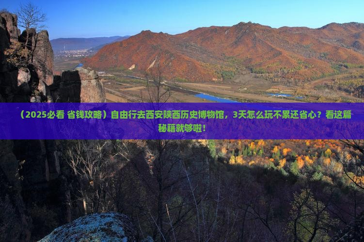 朝阳到西安陕西历史博物馆自由行