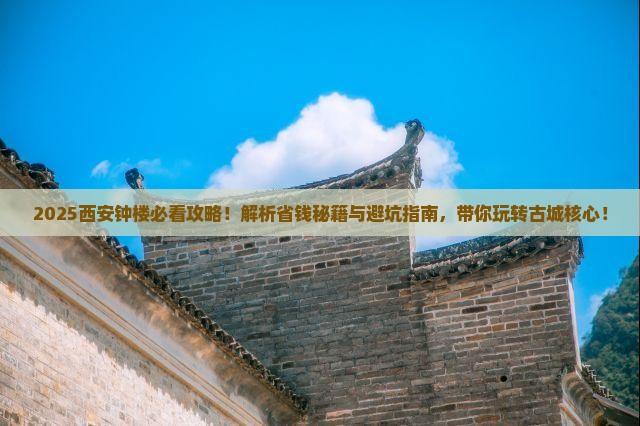 菏泽到西安钟楼攻略