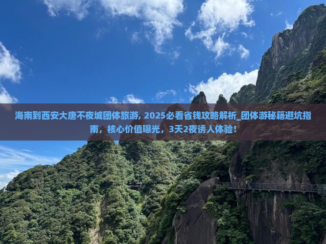 海南到西安大唐不夜城团体旅游