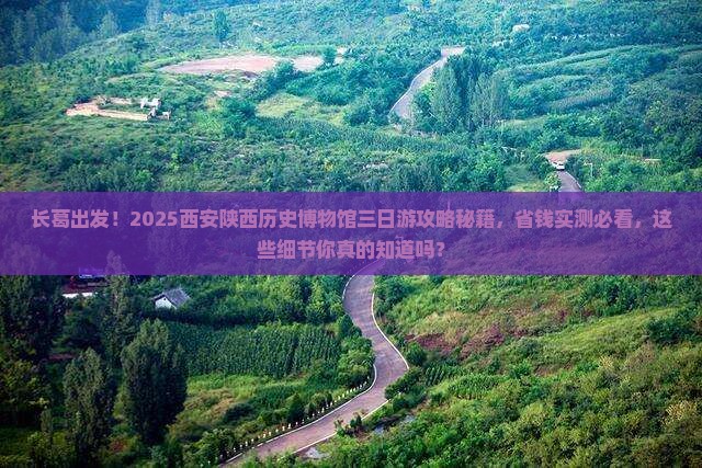长葛到西安陕西历史博物馆三日游